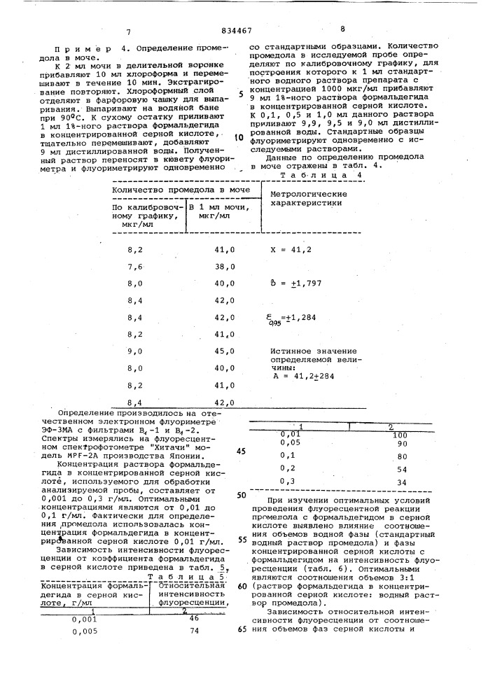 Способ количественного определения1,2,5-триметил-4- пропионилокси-4-фе-нил-пиперидина гидрохлорида (патент 834467)