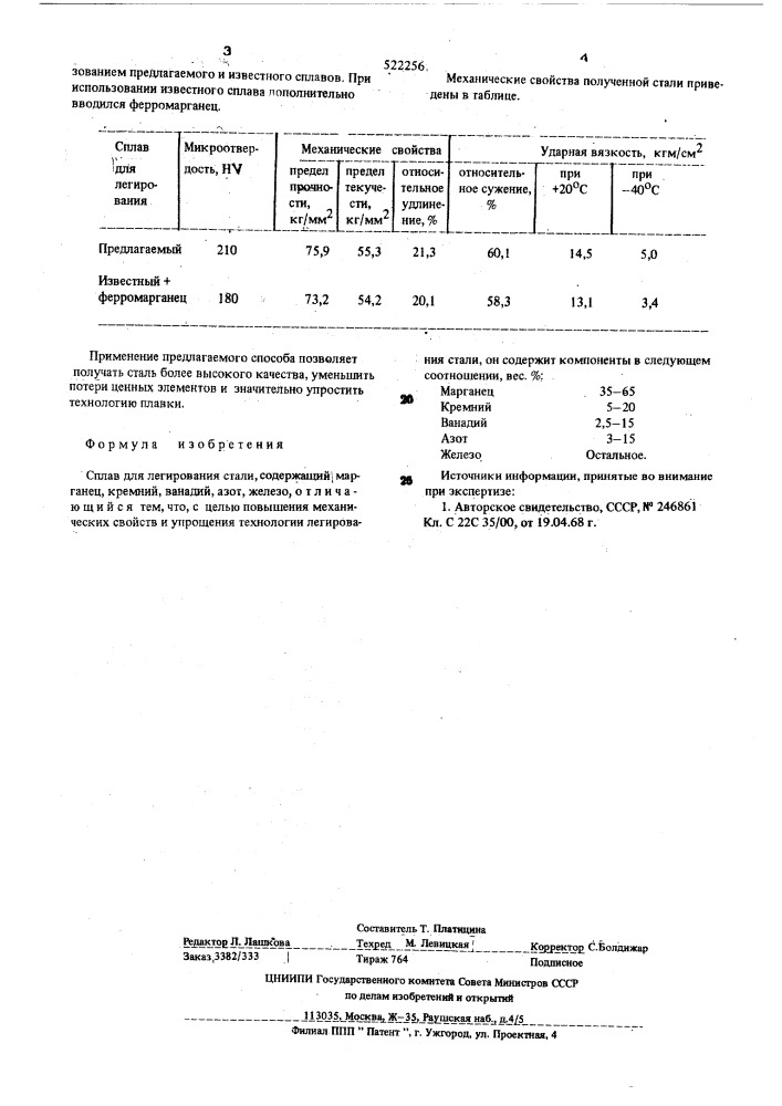 Сплав для легирования стали (патент 522256)