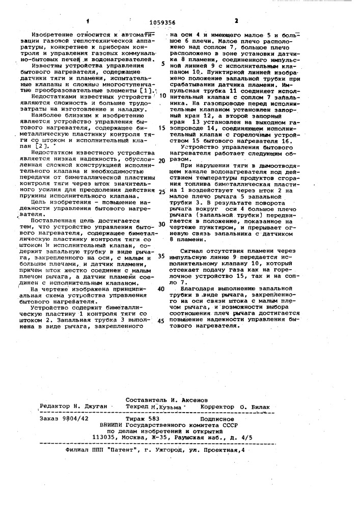 Устройство управления бытового нагревателя (патент 1059356)