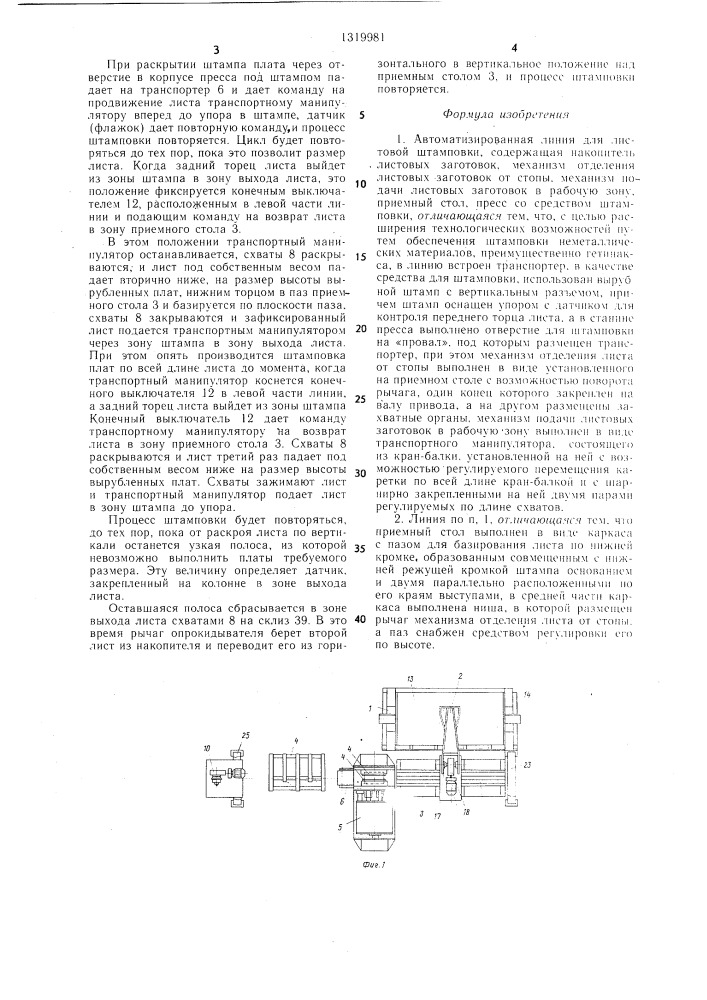 Автоматизированная линия для листовой штамповки (патент 1319981)