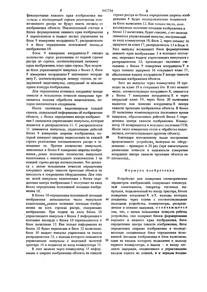 Устройство для измерения геометрических параметров изображений (патент 642734)