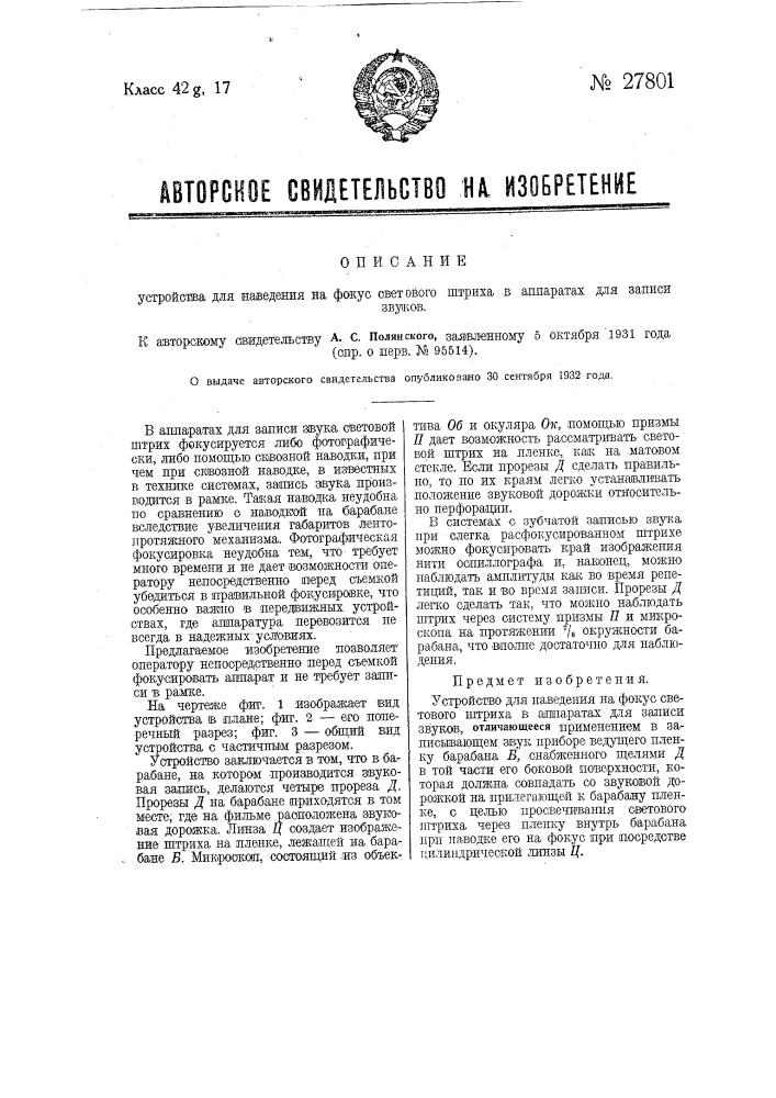 Устройство для наведения циферблатные весы (патент 27801)
