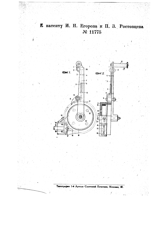 Предохранительная рукоятка для ручных подъемных механизмов (патент 11775)