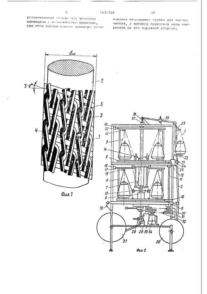 Вязаный шнур и машина для его изготовления (патент 1551758)