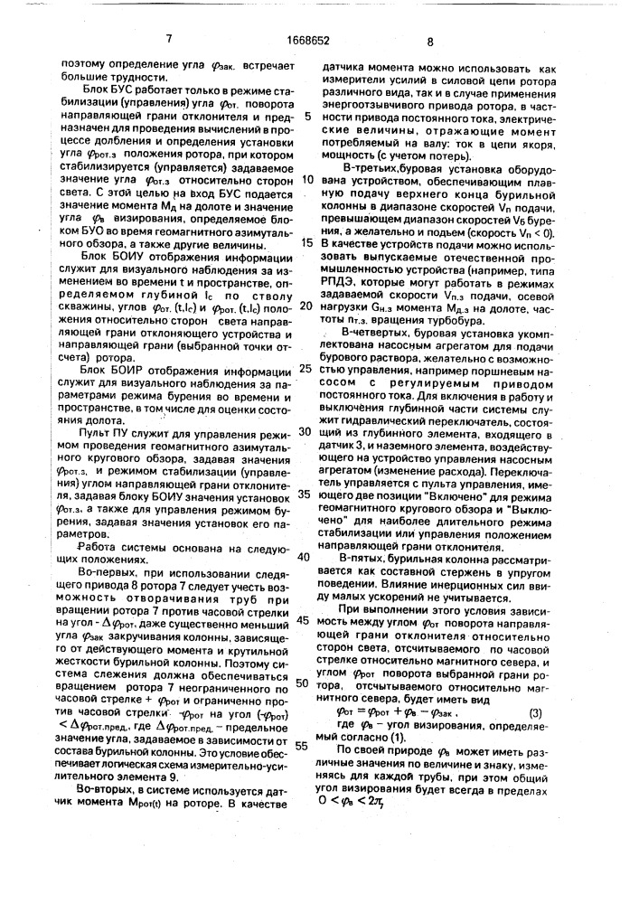 Система геомагнитного азимутального кругового обзора для ориентации устройств направленного бурения (патент 1668652)