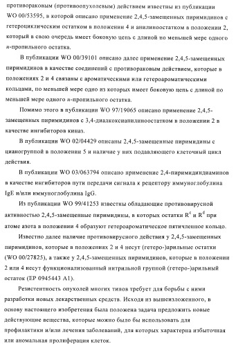 2,4-ди(аминофенил)пиримидины в качестве ингибиторов рlk-киназ (патент 2404979)