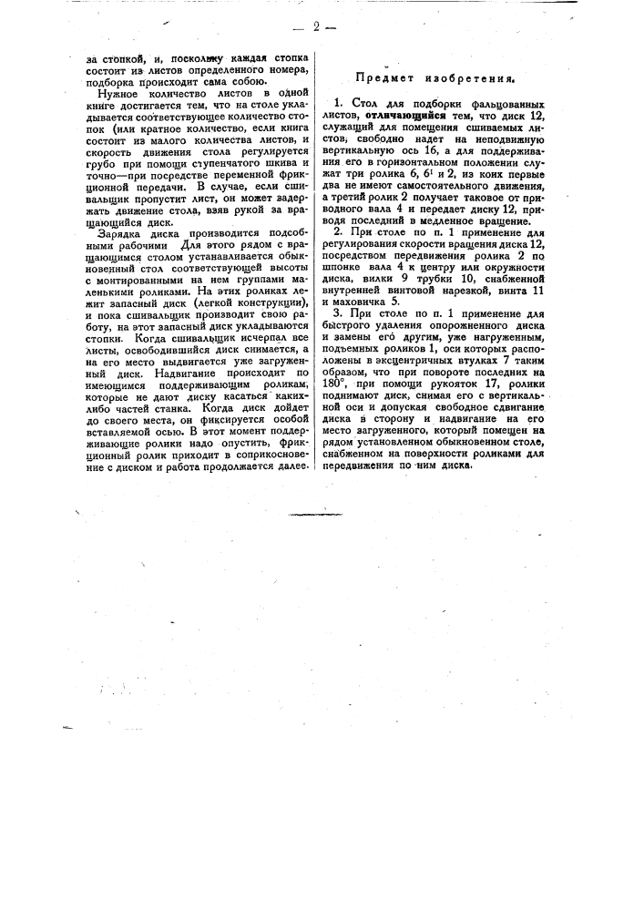 Стол для подборки фальцованных листов (патент 27043)