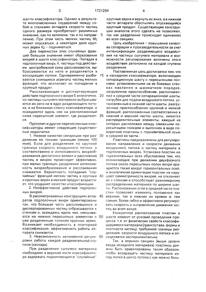 Каскадный классификатор (патент 1731294)