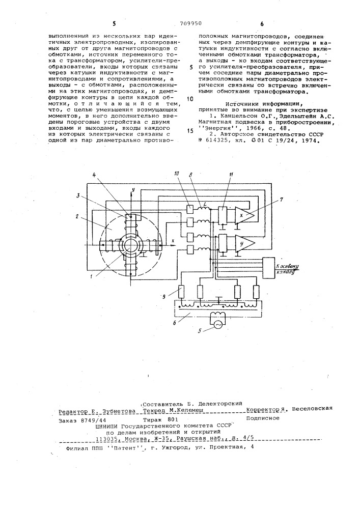 Электромагнитный подвес (патент 709950)