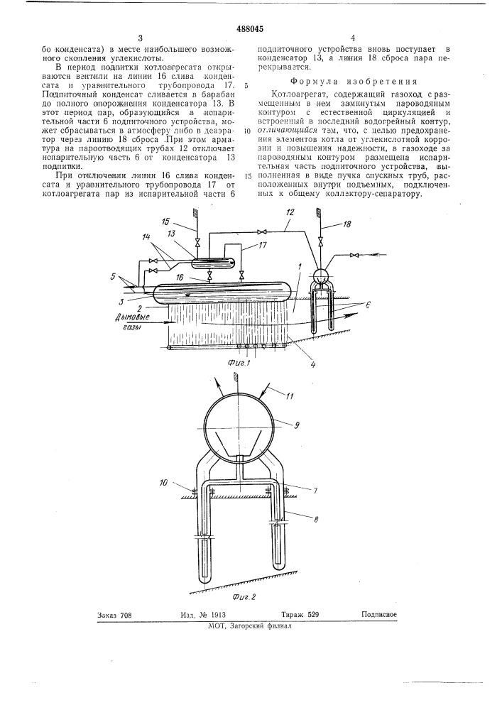 Котлоагрегат (патент 488045)