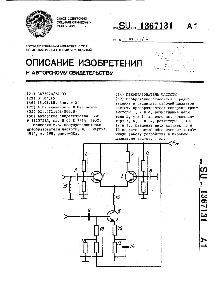 Преобразователь частоты (патент 1367131)