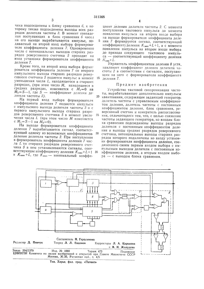 Устройство тактовой синхронизации частоты (патент 311368)