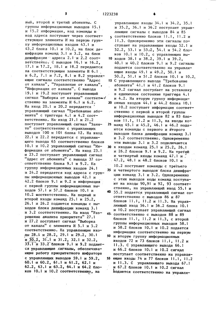 Устройство для сопряжения каналов ввода-вывода с абонентами (патент 1223238)