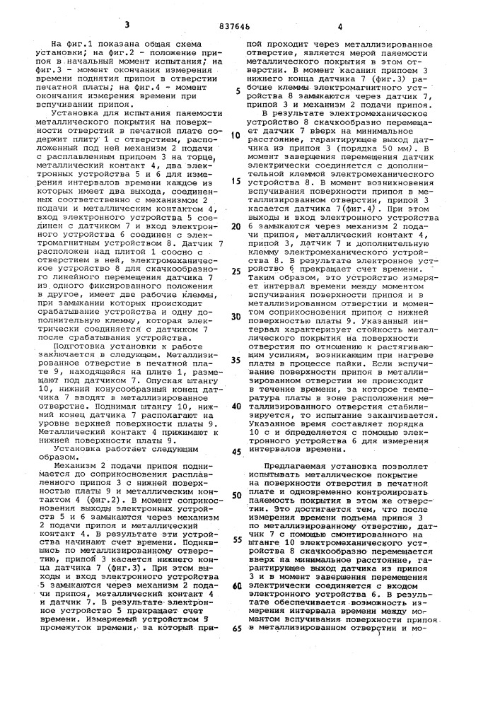 Установка для испытания металлическогопокрытия ha поверхности отверстийв печатной плате (патент 837648)