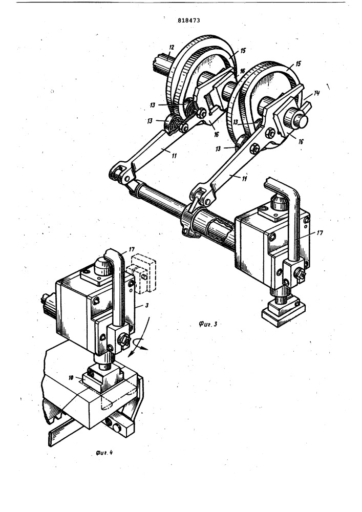 Устройство для нанесения этикеток (патент 818473)