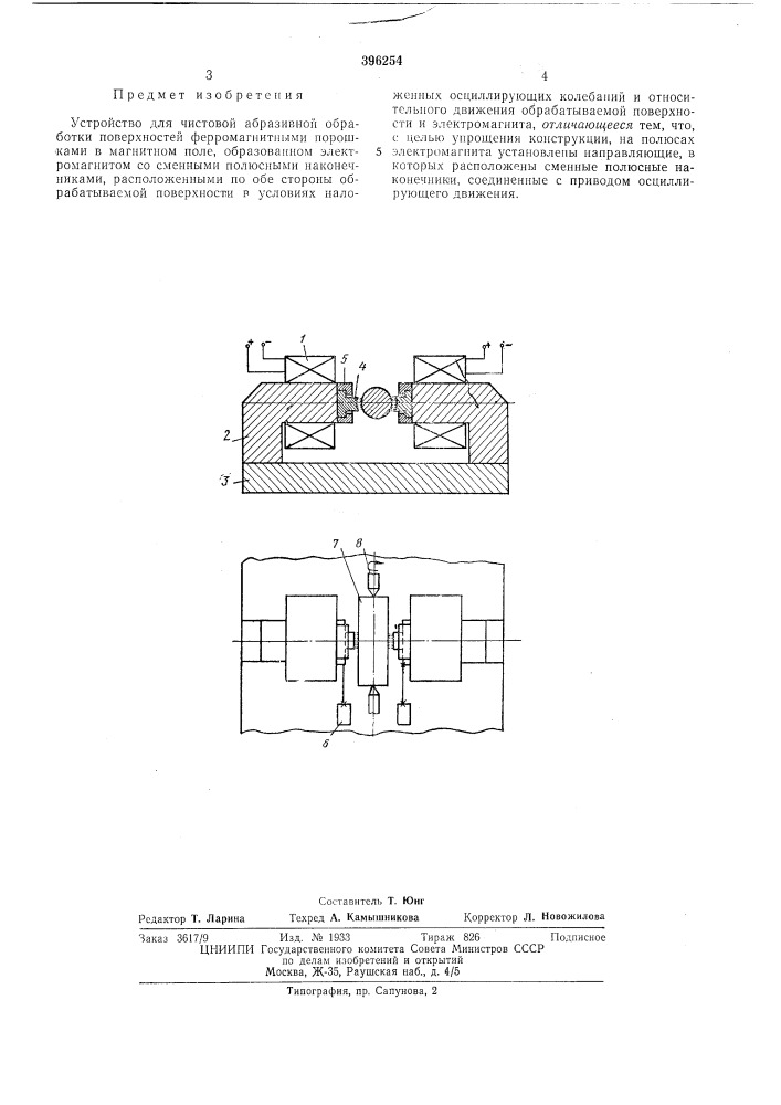 Устройство для чистовой абразивной обработки (патент 396254)