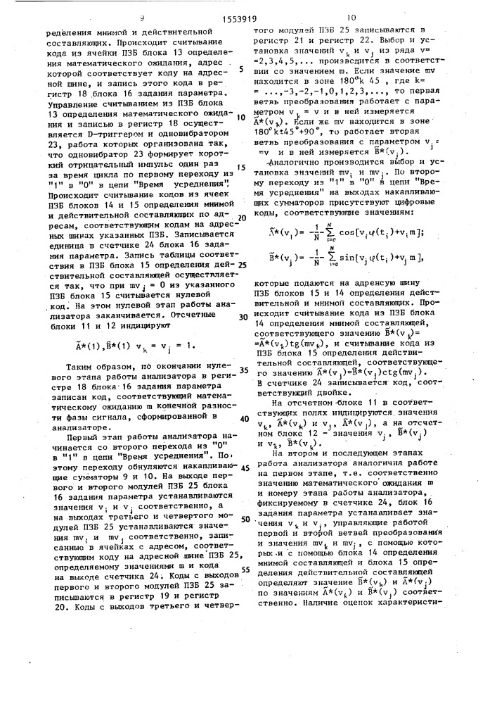 Статистический анализатор конечной разности фазы сигнала (патент 1553919)