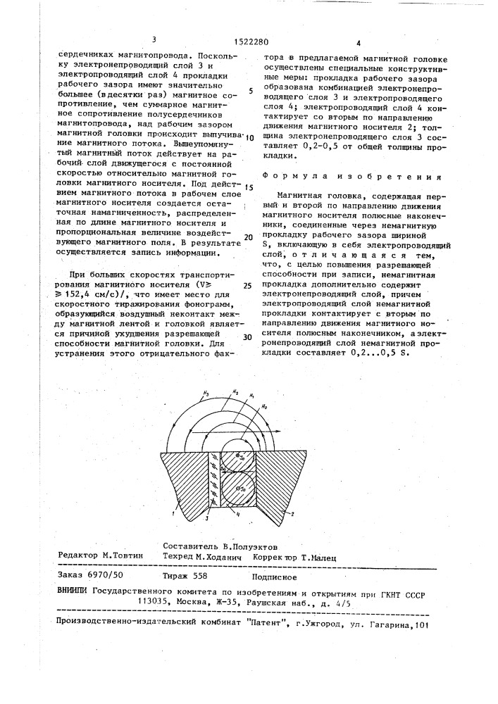 Магнитная головка (патент 1522280)