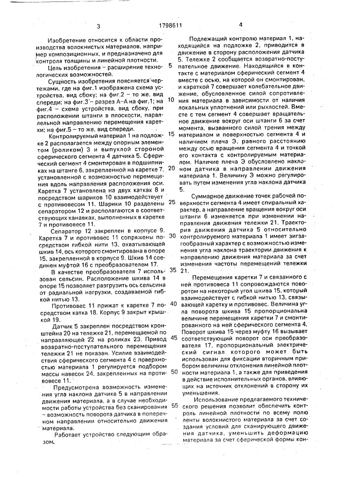 Устройство для контроля толщины волокнистого материала (патент 1798611)