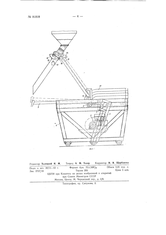 Устройство для тонкослойной загрузки шихты в ванные стекловаренные печи (патент 81818)