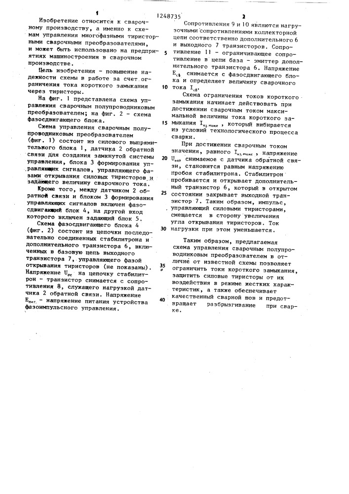Схема управления сварочным полупроводниковым преобразователем (патент 1248735)