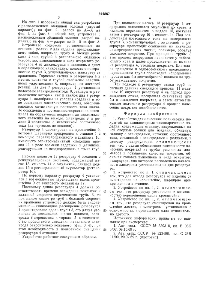 Устройство для нанесения полимерных покрытий на длинномерные цилиндрические изделия (патент 524867)