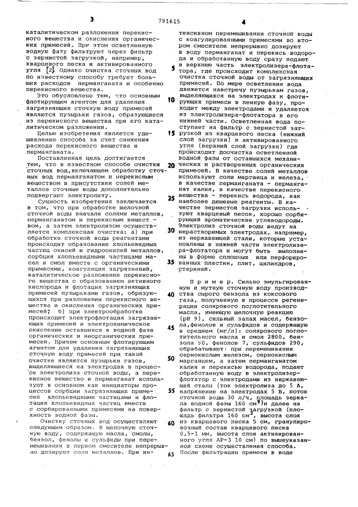 Способ очистки сточных вод производства сырого бензола из коксового газа (патент 791615)