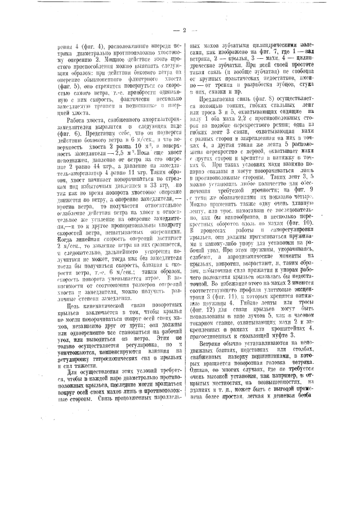 Вертикальный ветряный двигатель (патент 18334)