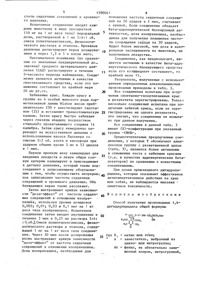 Способ получения производных 1,4-дигидропиридина (патент 1590041)