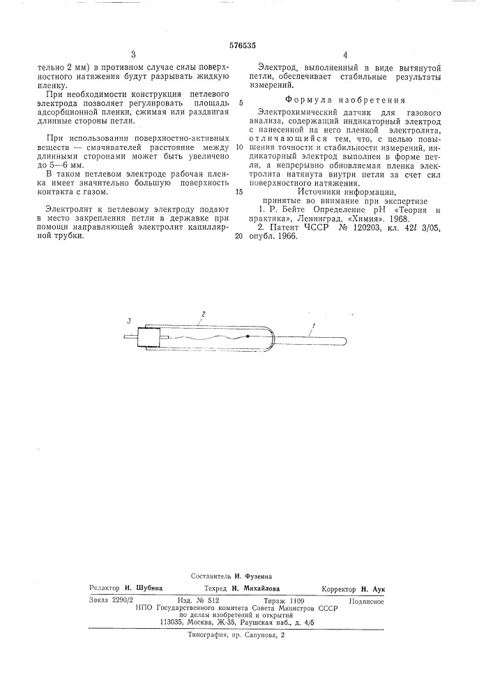 Электрохимический датчик для газового анализа (патент 576535)