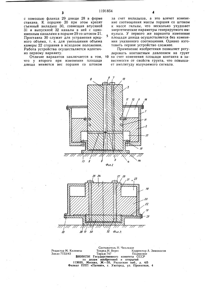 Устройство для возбуждения сейсмических волн (его варианты) (патент 1191854)