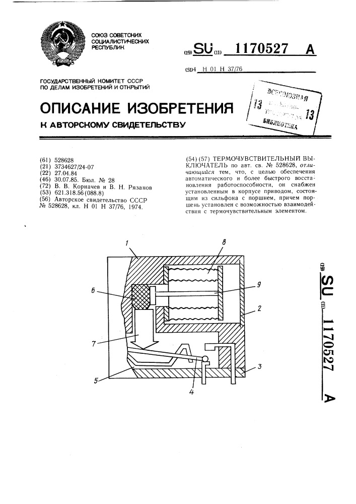 Термочувствительный выключатель (патент 1170527)