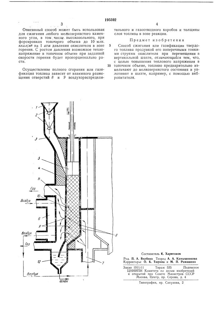 Способ сжигания или газификации твердоготоплива (патент 195592)