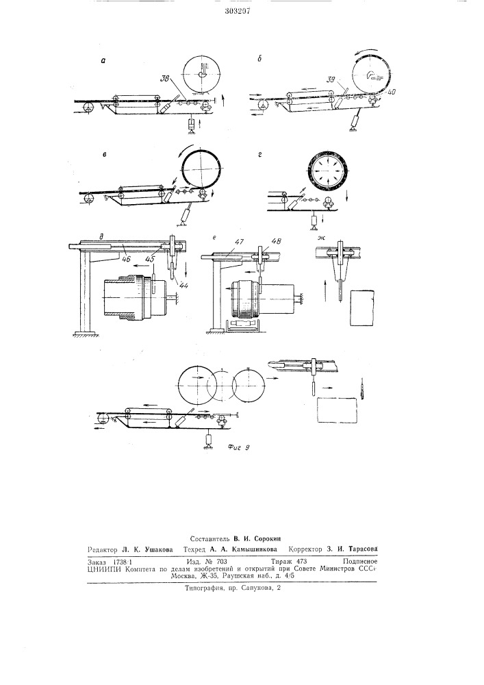 Устройство для сборки покрышек (патент 303207)