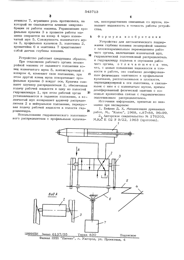 Устройство для автоматического поддержания глубины копания землеройной машины с плоско -паралельным перемещением рабочего органа (патент 543713)
