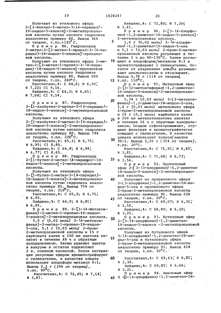 Способ получения производных индола или их солей (патент 1028247)