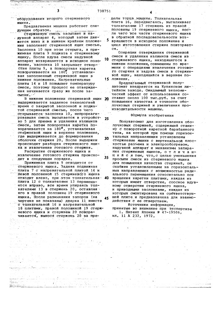 Полуавтомат для изготовления оболочковых стержней (патент 738751)