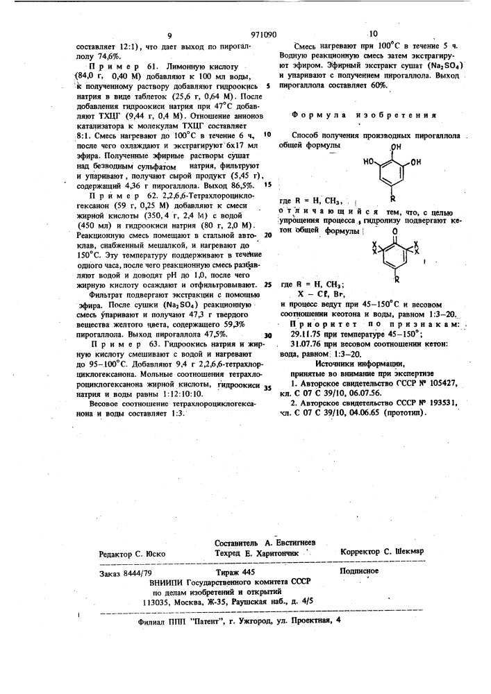 Способ получения производных пирогаллола (патент 971090)