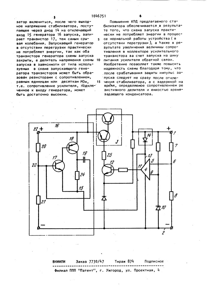 Стабилизатор напряжения с самозащитой (патент 1046751)