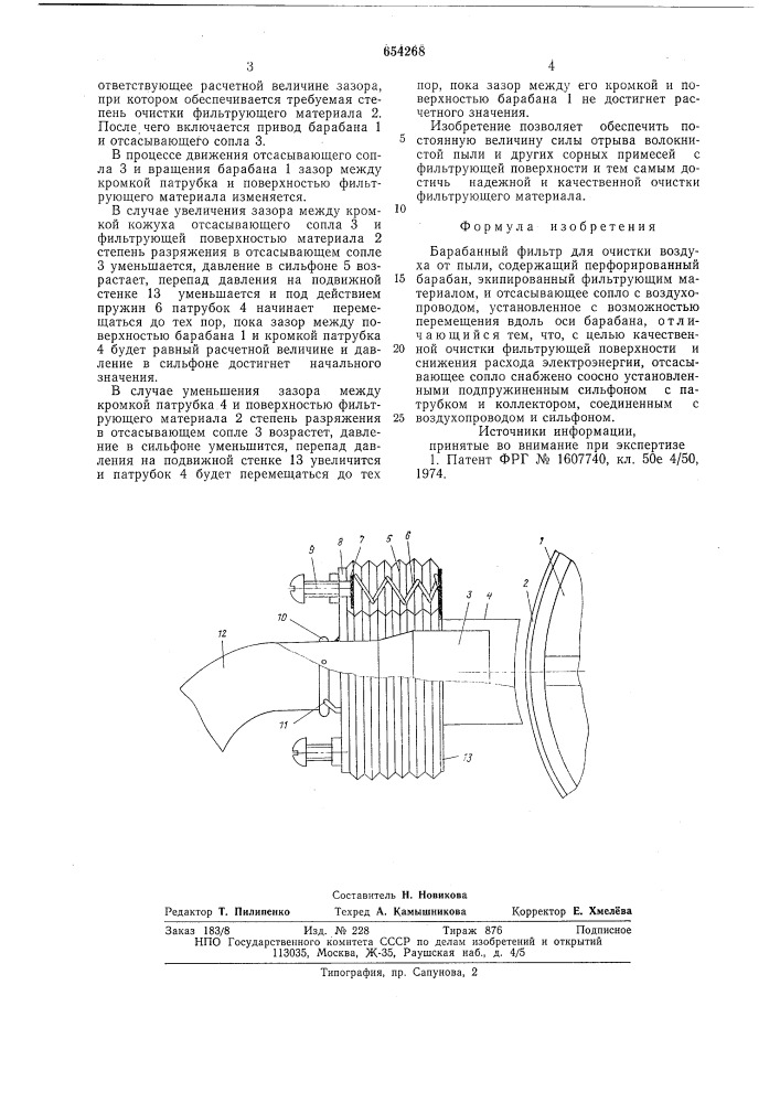Барабанный фильтр (патент 654268)