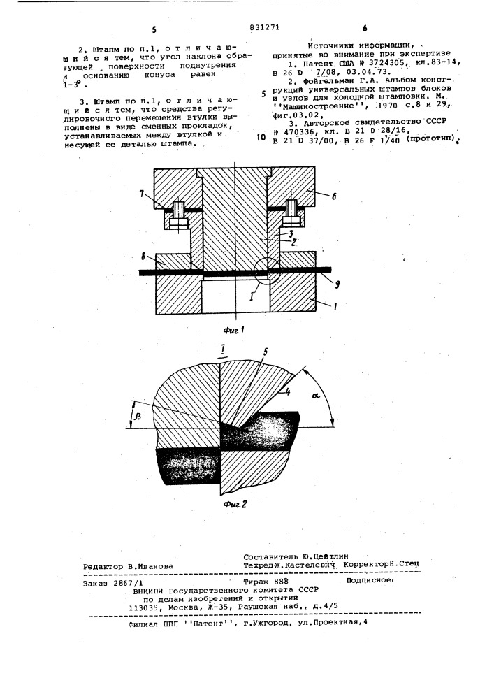 Штамп для чистовой вырубки (патент 831271)
