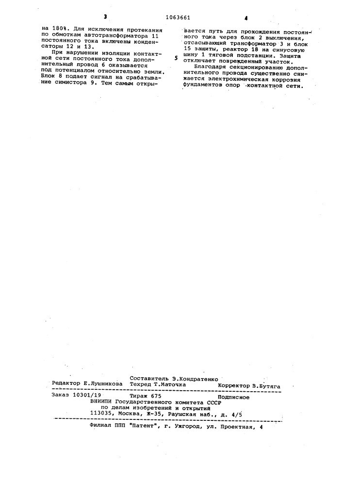 Система электроснабжения железных дорог постоянного тока (патент 1063661)