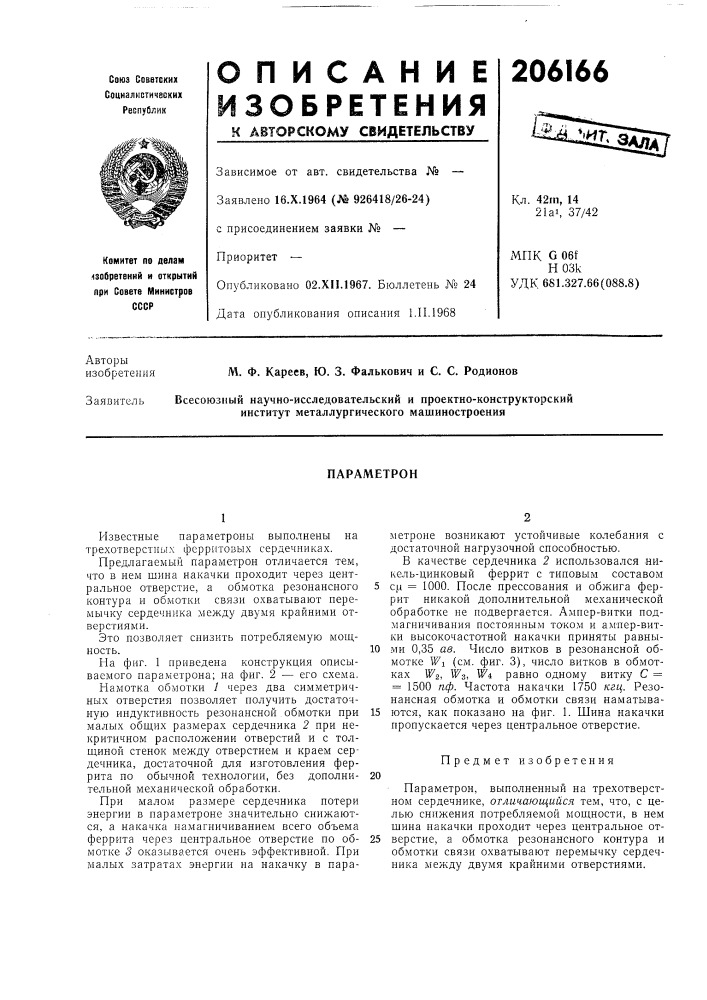 Патент ссср  206166 (патент 206166)