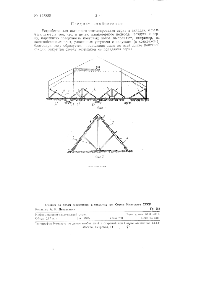 Устройство для активного вентилирования зерна в складах (патент 127888)