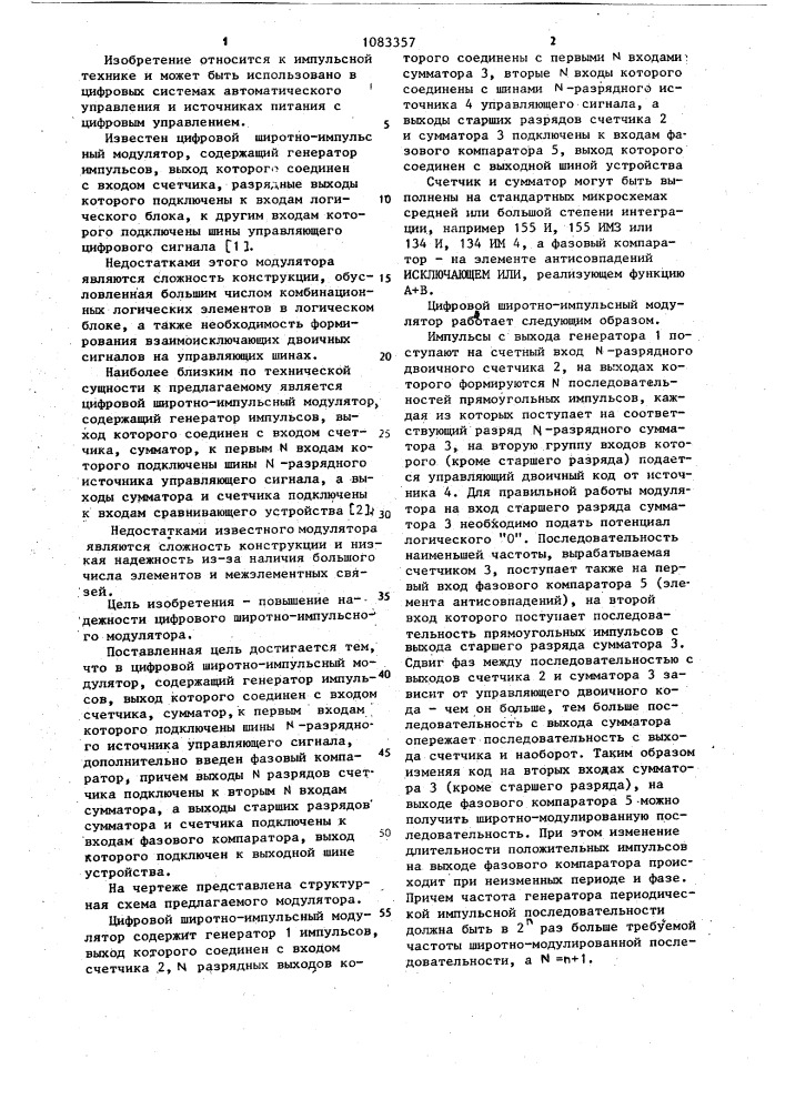 Цифровой широтно-импульсный модулятор (патент 1083357)