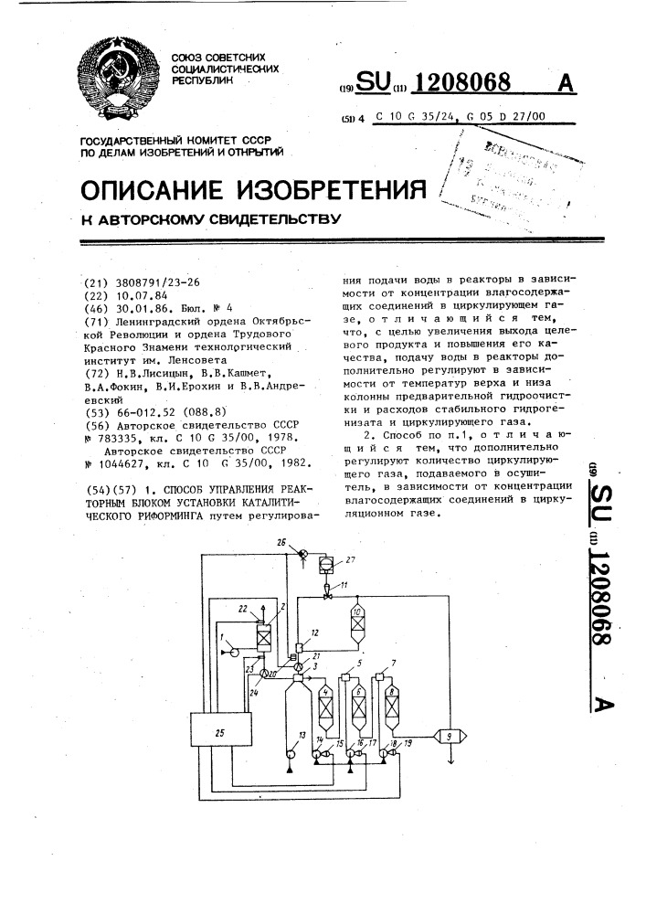 Способ управления реакторным блоком установки каталитического риформинга (патент 1208068)