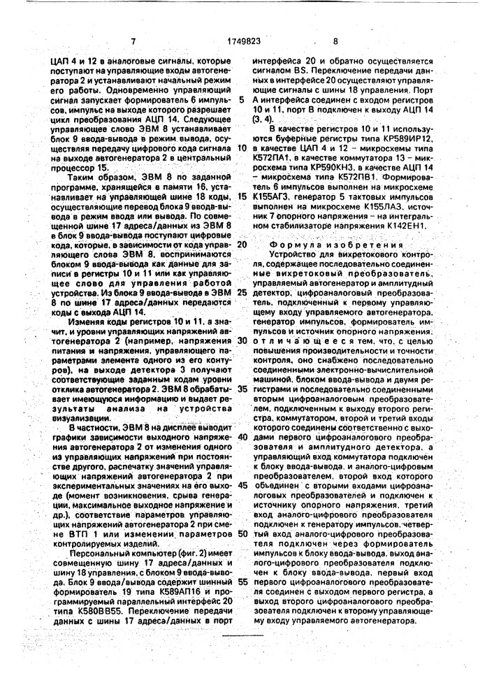 Устройство для вихретокового контроля (патент 1749823)
