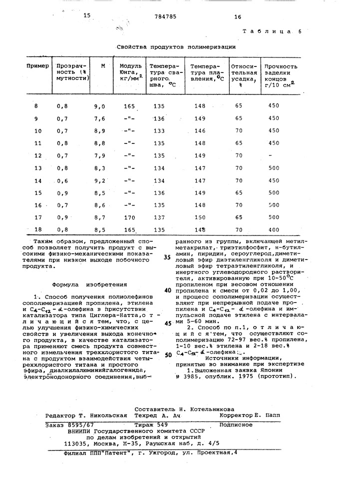 Способ получения полиолефинов (патент 784785)