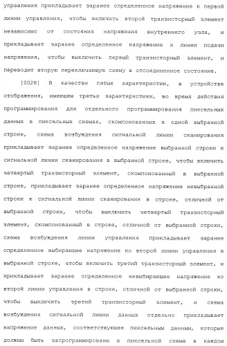 Пиксельная схема и устройство отображения (патент 2488174)