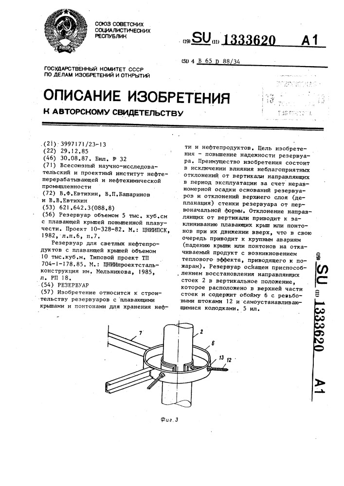 Резервуар (патент 1333620)